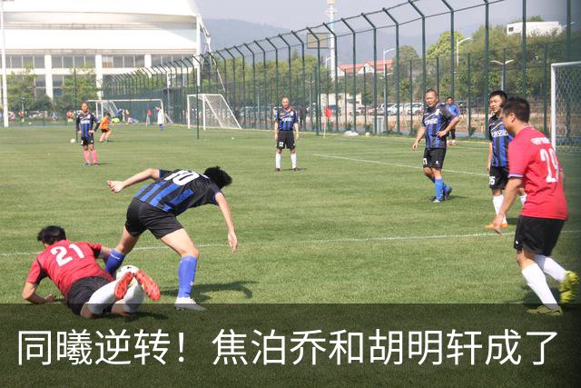 同曦逆转！焦泊乔和胡明轩成了“球场失业大师